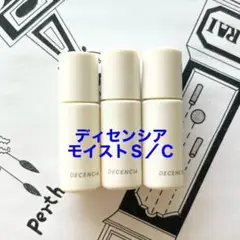 ディセンシア　モイストＳ／Ｃ　コンセントレート　8ml 3本