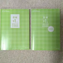 英検準1級 過去6回全問題集 2024年度版