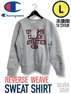 未使用 チャンピオン リバースウィーブ スウェットシャツ シルバーグレー L