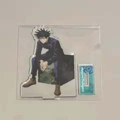 呪術廻戦　伏黒恵　アクリルスタンド　ナムコ