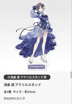 2026年最新】浅倉透 一番くじの人気アイテム - メルカリ