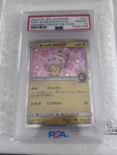 2026年最新】桜アフロのピカチュウPSA10の人気アイテム - メルカリ