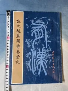 砥部 伊予陶磁器協同組合 初版！民藝柳宗悦魯山人骨董民窯そば猪口初期