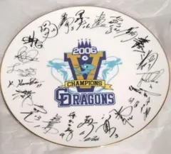 中日ドラゴンズ　優勝記念プレート　ノリタケ　2006　俺流　野球　アライバ