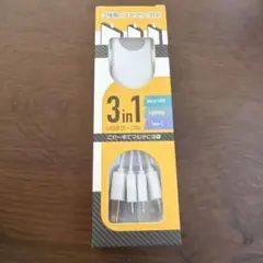 3 in 1 USBケーブル