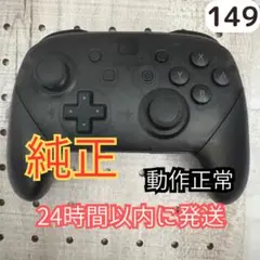 Nintendo Switch Proコントローラー プロコン 純正品　ブラック