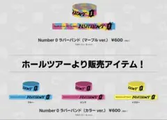 めいちゃん Number 0 ラバーバンド