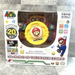 【新品・未開封】スーパーマリオ　ドライブだいすきハンドル