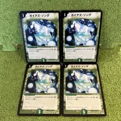 ガイアズソング