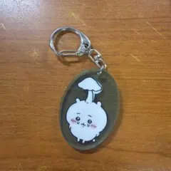 ちいかわ アクリルキーホルダー きのこ