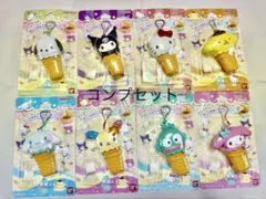サンリオ アイスクリーミィケースチャーム 全8種 コンプリート キャラクターズ