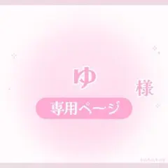 ゅ様専用｜ぷっくりネームボード オーダーページのサムネイル