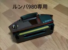 【使用180時間】ルンバ 892（2021年）個装箱セットB 使用180時間】ルンバ 892（2021年）個装箱セットB 使用180時間