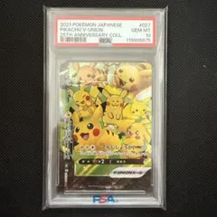 メルカリ最安値 PSA10 ポケモンカード ピカチュウV-UNION 027 メルカリ最安値 PSA10 ポケモンカード ピカチュウV-UNION 027