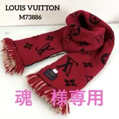 『美品』Louis Vuitton マフラー エシャルプロゴマニア デュオ