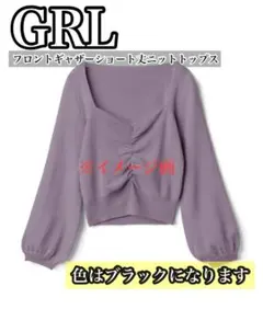 GRL フロントギャザーショート丈ニットトップス yz615 ブラック　M