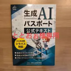 2026年シラバス対応 生成AIパスポート公式テキスト