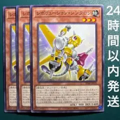 2025年最新】レボリューションシンクロんの人気アイテム - メルカリ