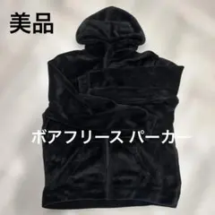 美品　ボアフリース パーカー 黒　【X L】 大きめ　裏起毛　フアフア　あったか