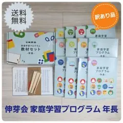 2026年最新】伸芽会 家庭学習プログラムの人気アイテム - メルカリ