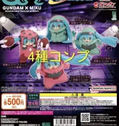GUNDAM × MIKU　初音ミク　ガンダム　４種コンプ　 ガチャ　③