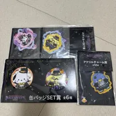 ハロウィン　サンリオ　くじ　4点セット