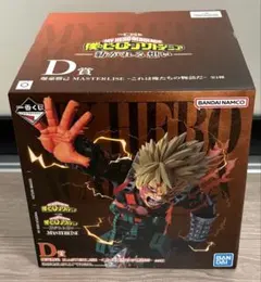 一番くじ ヒロアカ 紡がれる想い D賞 爆豪勝己 これは俺たちの物語