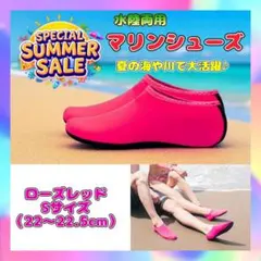 サマーセール マリンシューズ ウォーターシューズ ローズレッド Sサイズ