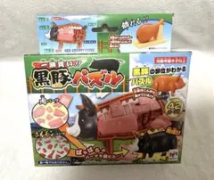 新品未開封⭐︎メガハウス 一頭買い 黒豚パズル 42パーツ