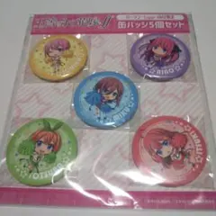 五等分の花嫁 缶バッジ5個セット ローソン限定 - メルカリ
