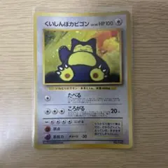 くいしんぼカビゴン_CD 2枚 ポケモン♪ベストソングコレクション おまけカード くいしんぼカビゴン_CD ポケモン♪ベストソングコレクション おまけ