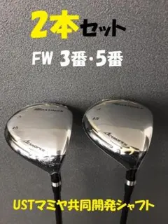 レフティ【新品】超激安！マキシマックス強反発FW3・5番 2本セットUST