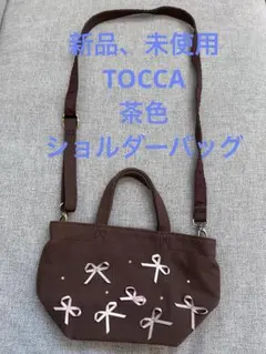 新品、未使用　TOCCA ショルダーバッグのサムネイル