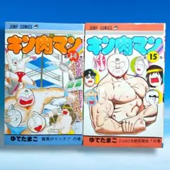 初版］キン肉マン 第1巻 ゆでたまご - メルカリ