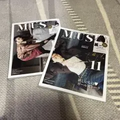 MUSE 11号 2025年　11月号　付録なし　雑誌2冊セット