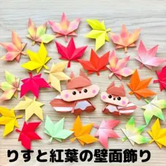 折り紙　壁面　ハンドメイド　リス　紅葉　10月　11月
