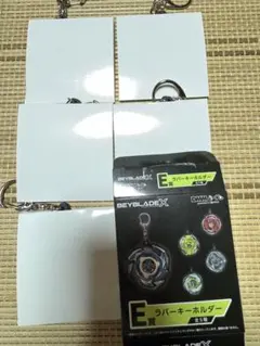 【E賞コンプ】ラバーキーホルダー ベイブレード DMMくじ