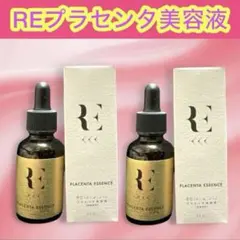 REプラセンタ美容液 1本30ml(30日分) 2本セット アールイー - メルカリ