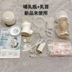 pigeon さく乳器 handy fit+ 電動　母乳フリーザーバッグ