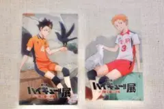 劇場版ハイキュー!!ゴミ捨て場の決戦展来場者特典クリアカード2点セット西谷・夜久