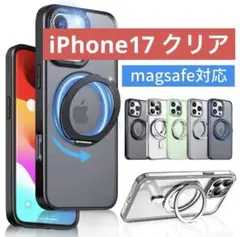 iPhone 17用TPUケース 360°回転 MagSafe対応