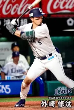 外崎修汰 埼玉西武ライオンズ レギュラーカード プロ野球チップス 2026
