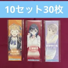 千歳くんはラムネ瓶のなか 特製匂い付きしおり 全種コンプ 10セット 千歳くんはラムネ瓶のなか 特製匂い付きしおり 全種コンプ 10セット