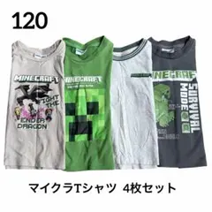 マイクラ マインクラフト 男の子 Tシャツ 半袖 4枚セット まとめ売り 120