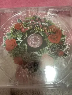 オジサマ専科　特別なクリスマス　限定特典