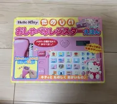 ハローキティ たのしくスキャン！おしゃべりレジスターえほん