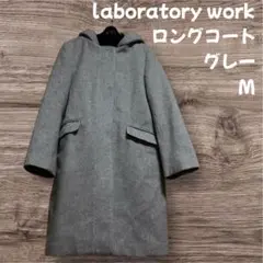 ロング コート laboratory work グレー M ウール レディースのサムネイル