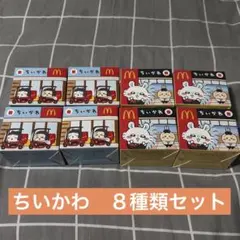 ちいかわマックハッピーセット8種セットのサムネイル