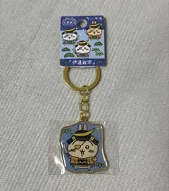 ちいかわ ご当地キーホルダー 仙台 伊達政宗