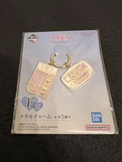 一番くじ プリキュア F賞 メタルチャーム